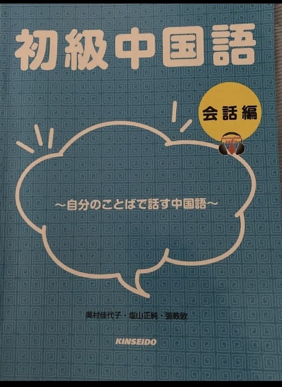 初心者向けのオンライン中国語講座を実施します 元アナウンサーによる実用講座を開催 イメージ2