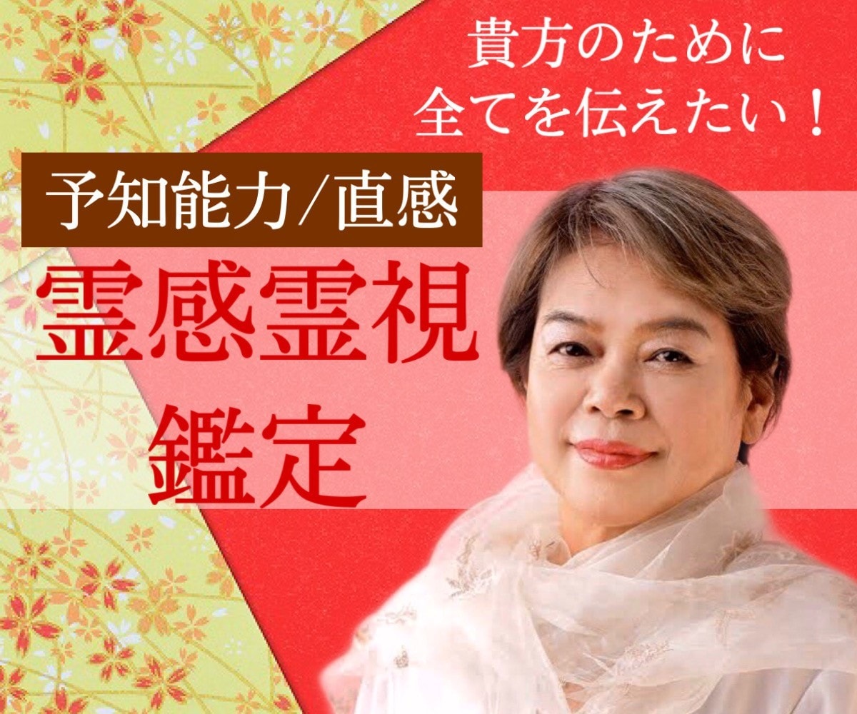 プロ鑑定歴33年❗️真剣に占います あなたのお悩み解決へ導きます！ イメージ2