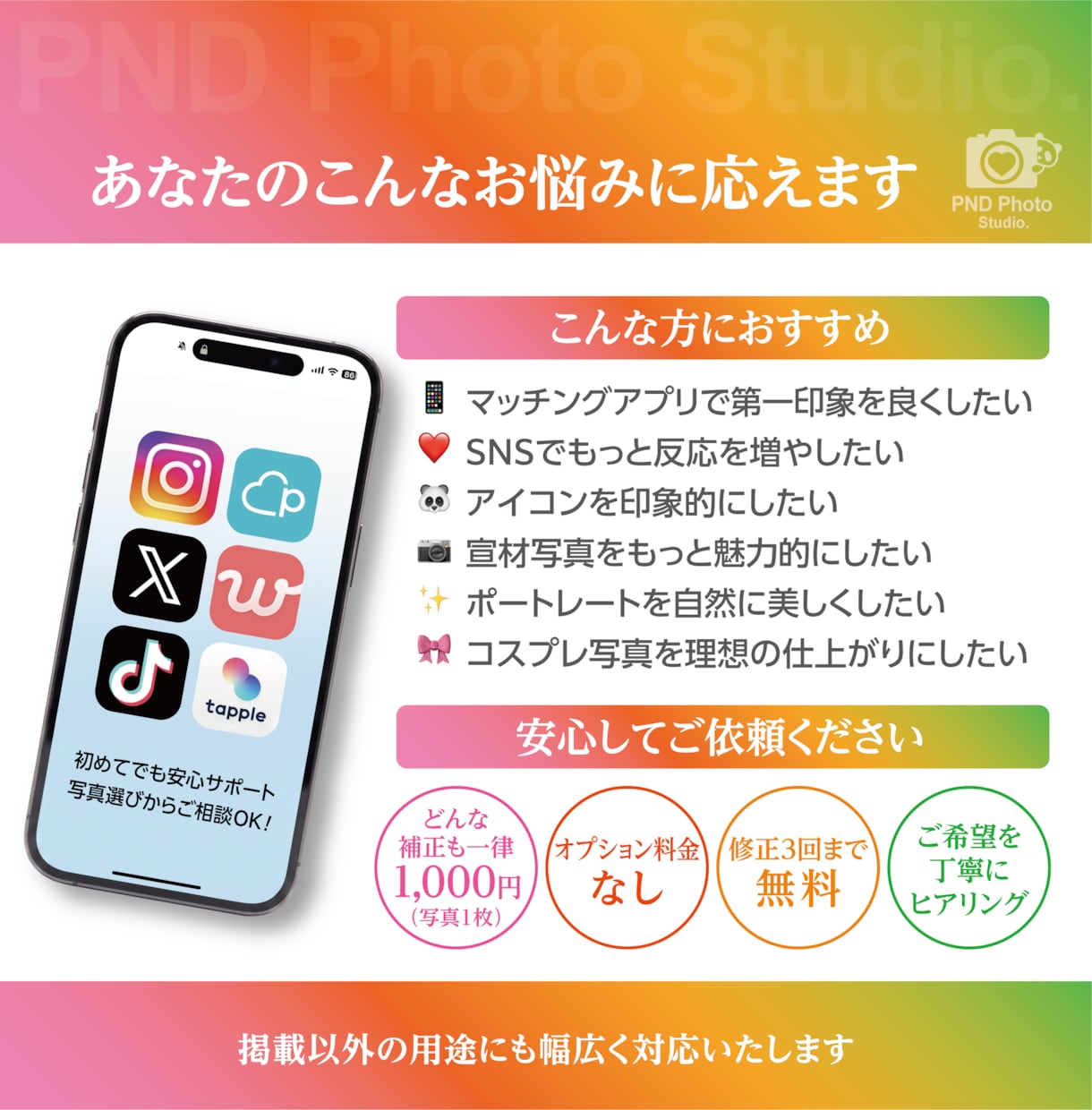 第一印象を変える！垢抜け写真に仕上げます 気になる部分を整えて、もっと選ばれる1枚へ イメージ8