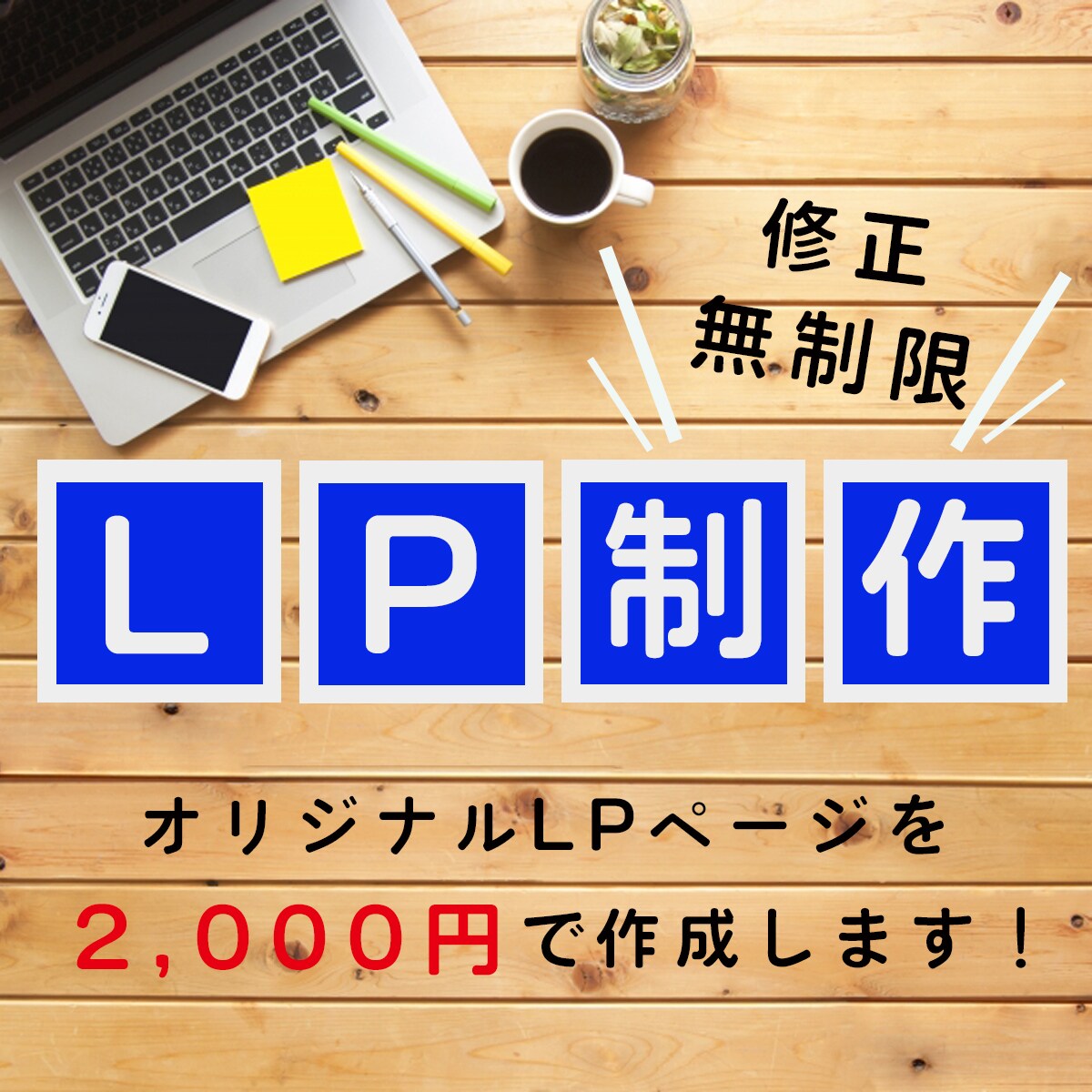 オリジナルLP作ります 低価格であなたの希望を叶えます！ イメージ1