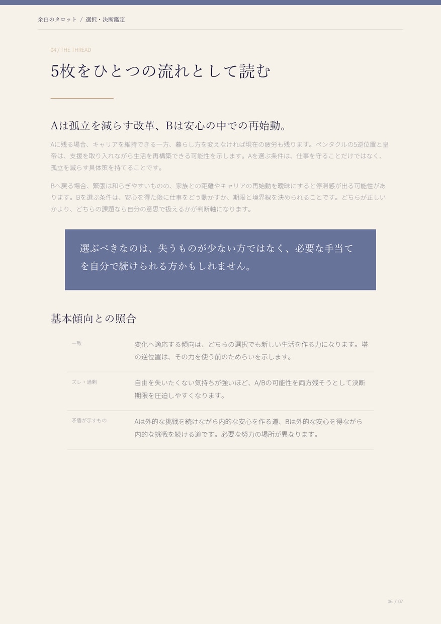 あなたの分岐点を5枚のタロットで比較整理します 正解を断定せず、選んだ後の自分まで深堀り イメージ9