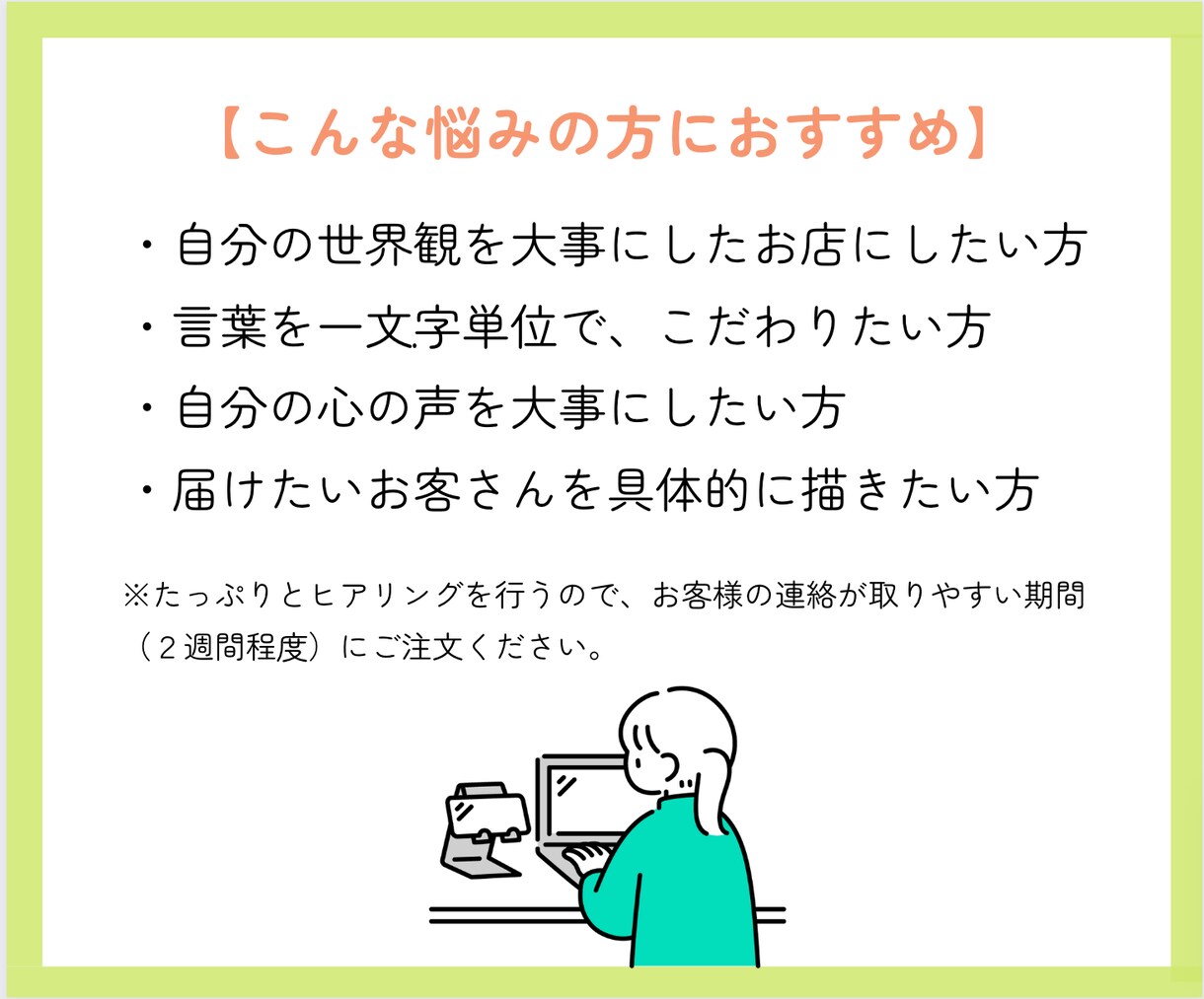 あなたが届けたい「たった一人」を丁寧に考えます お店の「屋号」や「ロゴ」を決める前に、頭を整理したい方へ イメージ2