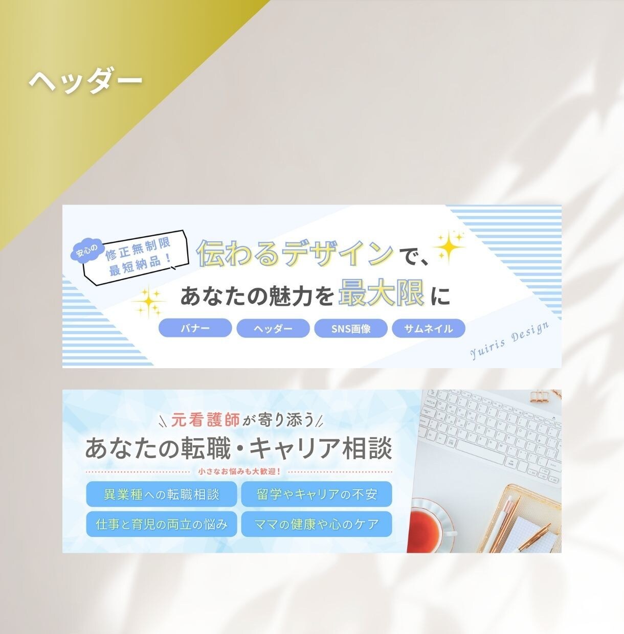 目的に合った魅力的なバナーを丁寧に制作します 想いに寄り添い、丁寧＆的確なWEB画像を制作します！ イメージ9