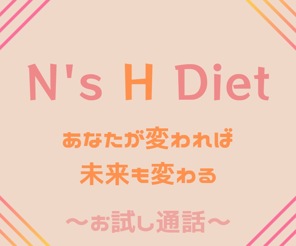 無理なく継続するためのダイエットをお教えします 健康のための理想の体型を目指し、生活の質を変える！ イメージ1