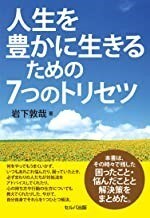 一貫教育の学校を選ぶポイントを教えます 親子で一緒に一貫教育選び －35のチェックポイントｰ イメージ9