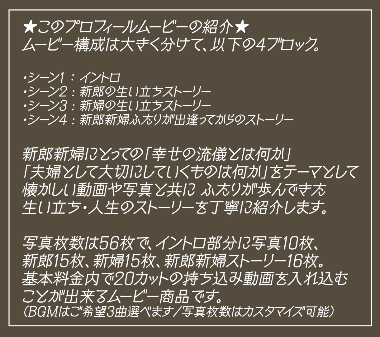 ドキュメンタリー番組のような結婚式ムービー作ります 基本料金内で20カットの持ち込み動画を入れることができます イメージ2