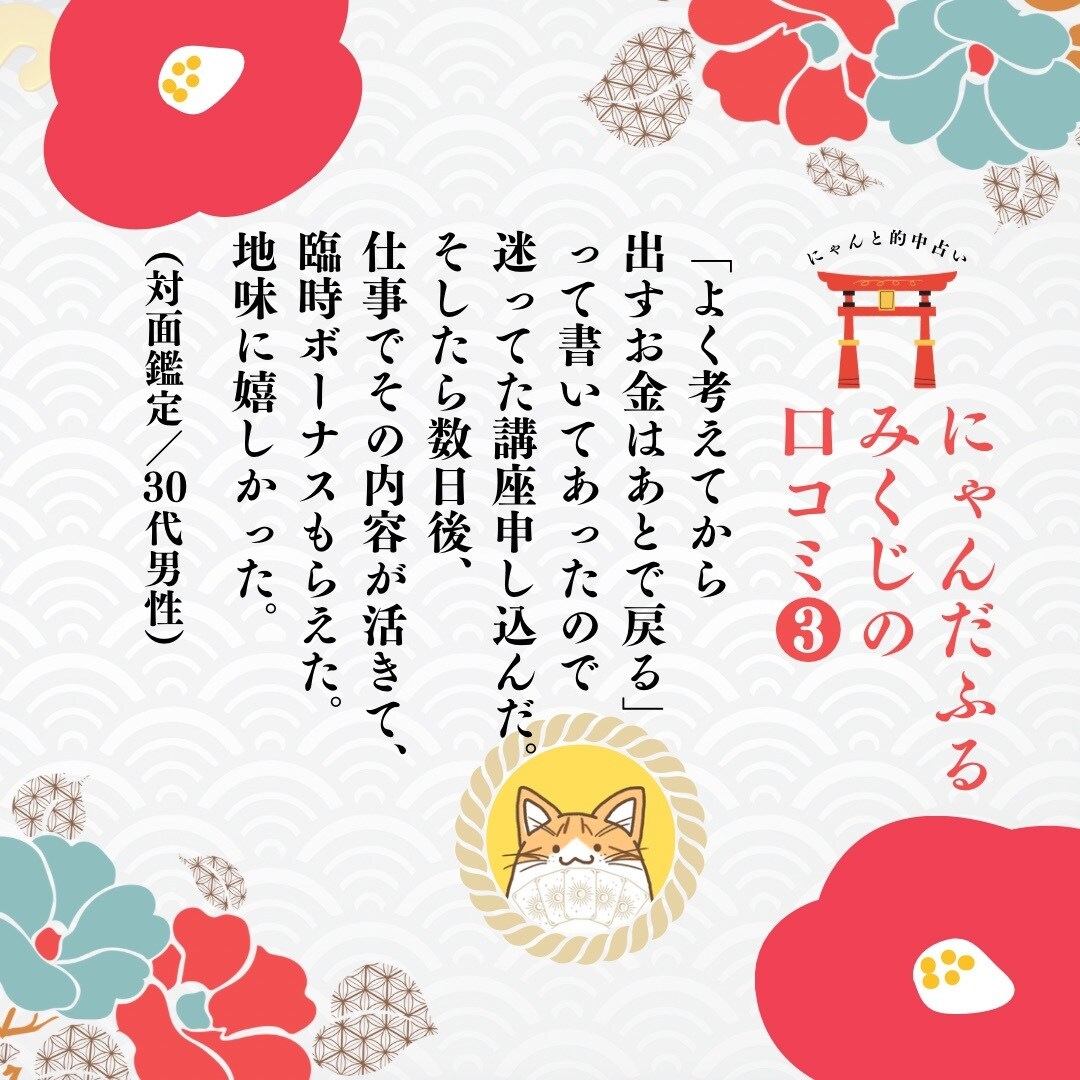 願望成就⭐︎にゃんだふるみくじで開運へ導きます 総実績100名さま限定◎1ヶ月先を照らす運命の本格鑑定！ イメージ9