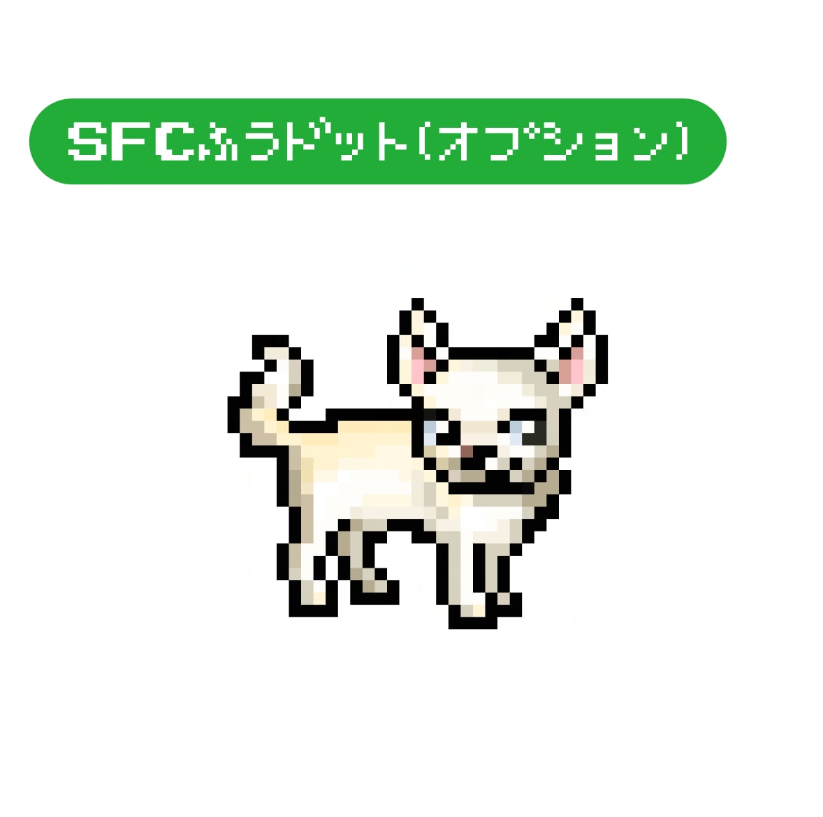 ペットをゲームのような8bit風ドット絵にします 可愛いゲームキャラ風にデフォルメ！GIFで動かす事もOK！ イメージ6