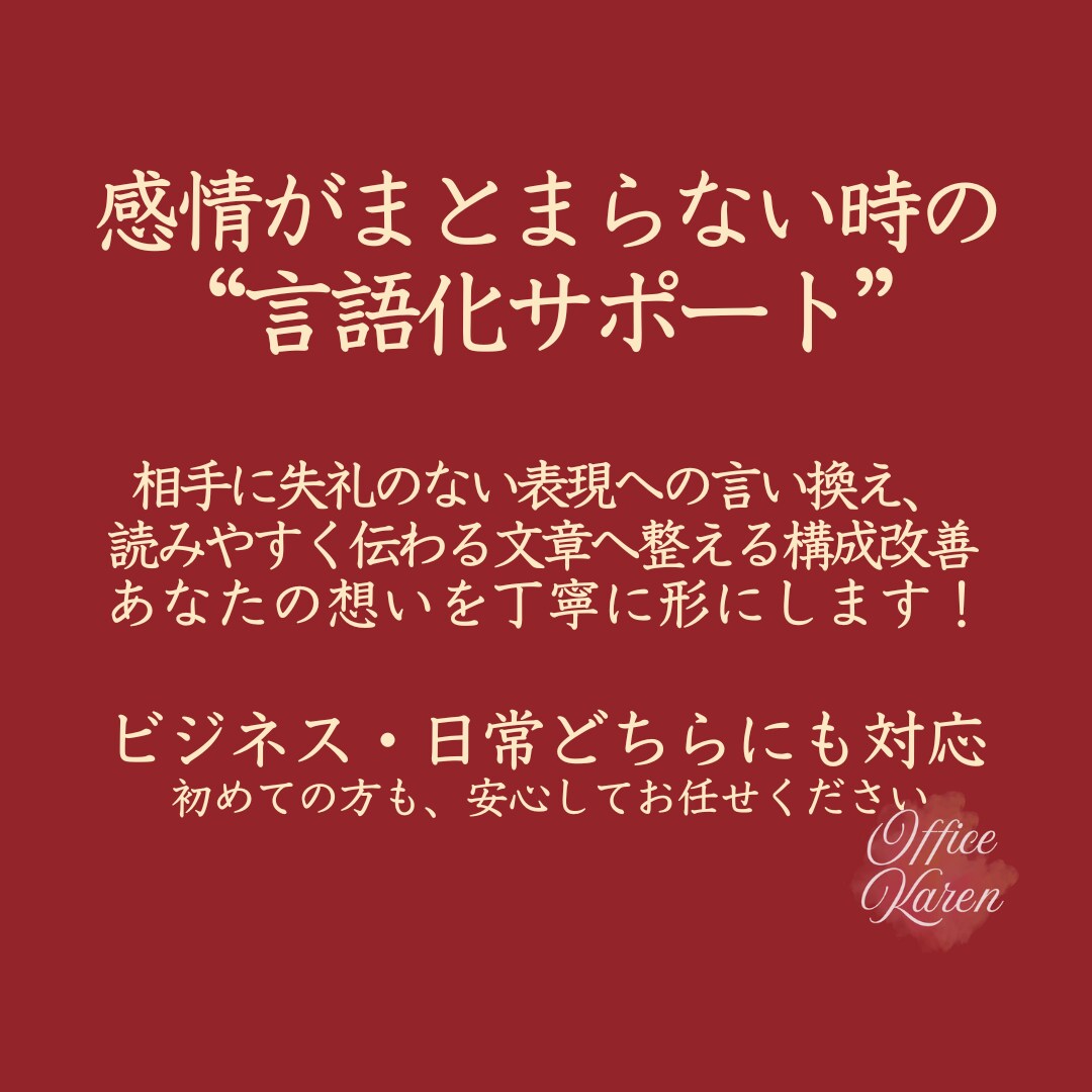 伝わる文章を作成｜依頼文・代筆に対応します 要望書・依頼文・気持ちの代筆までプロが丁寧に仕上げます イメージ5