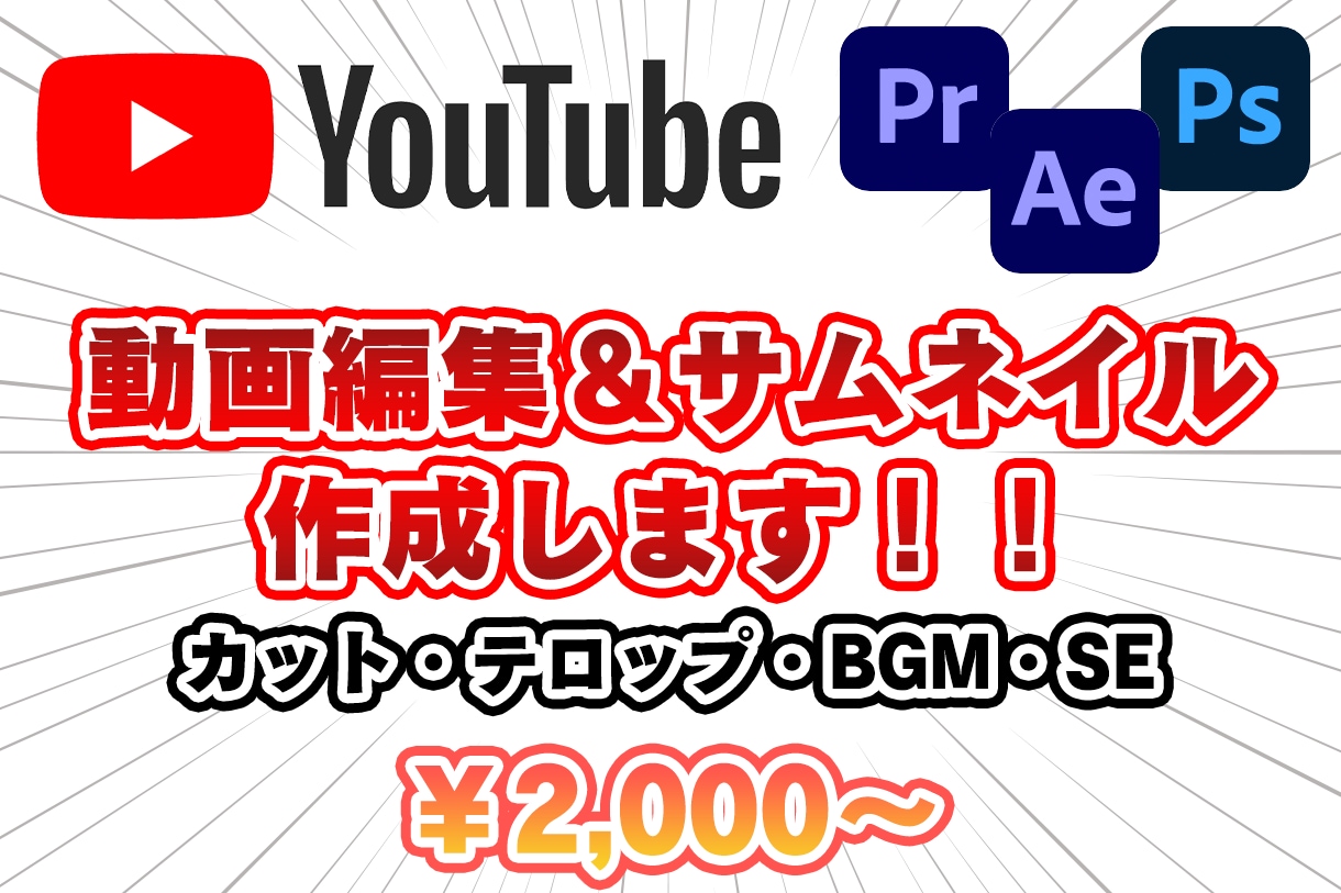 動画編集、サムネイル作成いたします カット、編集、BGM、SEすべてお任せください イメージ1