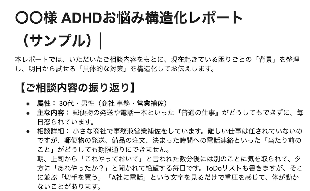 大人のADHDの悩みを構造化してサポートします 複雑な悩みを構造化して見える化し生きづらさを一緒にほどきます イメージ2