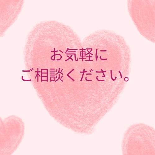 あなたの大切な人との時間を応援します 恋愛における不安や悩みをお聞かせください。 イメージ5