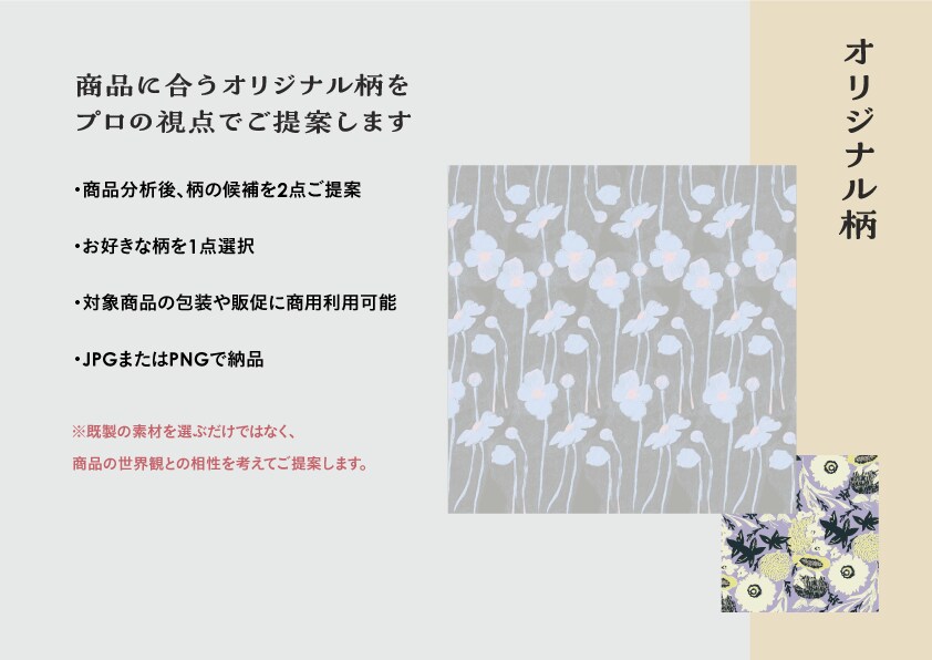 パッケージにつかえる柄デザインを提案します 商品写真をもとに柄・配色・包装・撮影の方向性を一つに整えます イメージ5