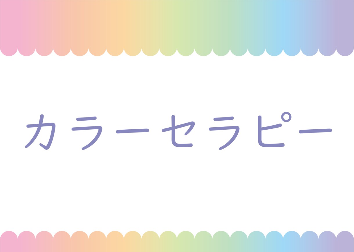 自分の心の状態などが分かります 自分を愛せてますか？気になる色は内なる自分からのメッセージ イメージ1