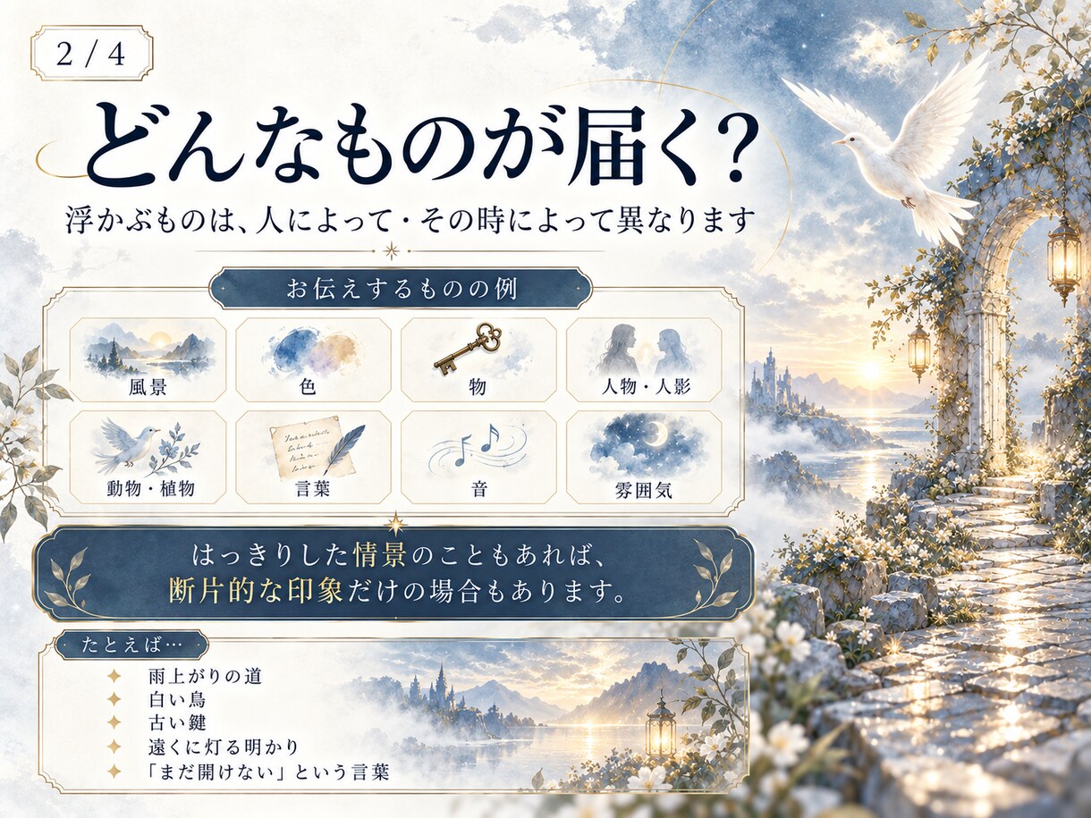 浮かんだ象徴を霊視でそのままお伝えします 意味を決めず、見えた情景・色・物・言葉をそのまま届けます イメージ2