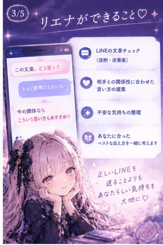 そのLINE送る前にリエナに見せて♡一緒に考えます 好きな人へのLINE、送る前に一緒に考えましょう♡ イメージ3