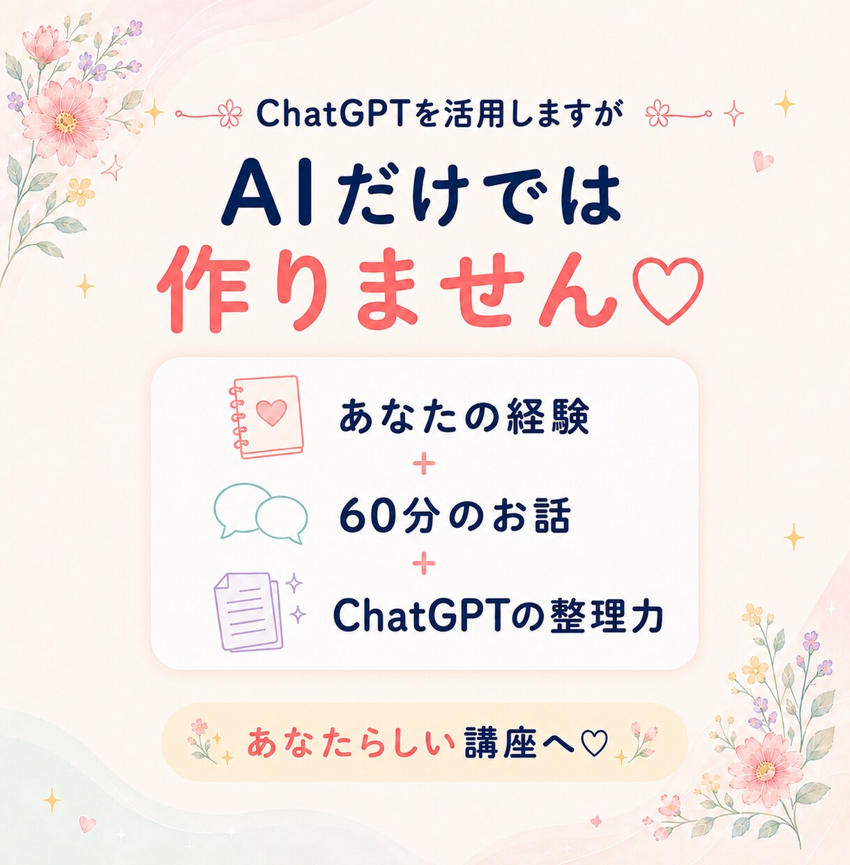 ココナラデビュー応援☆彡出品ページまるごと作ります ChatGPTの整理力×発想力×リサーチ力で魅力を形に♡ イメージ6