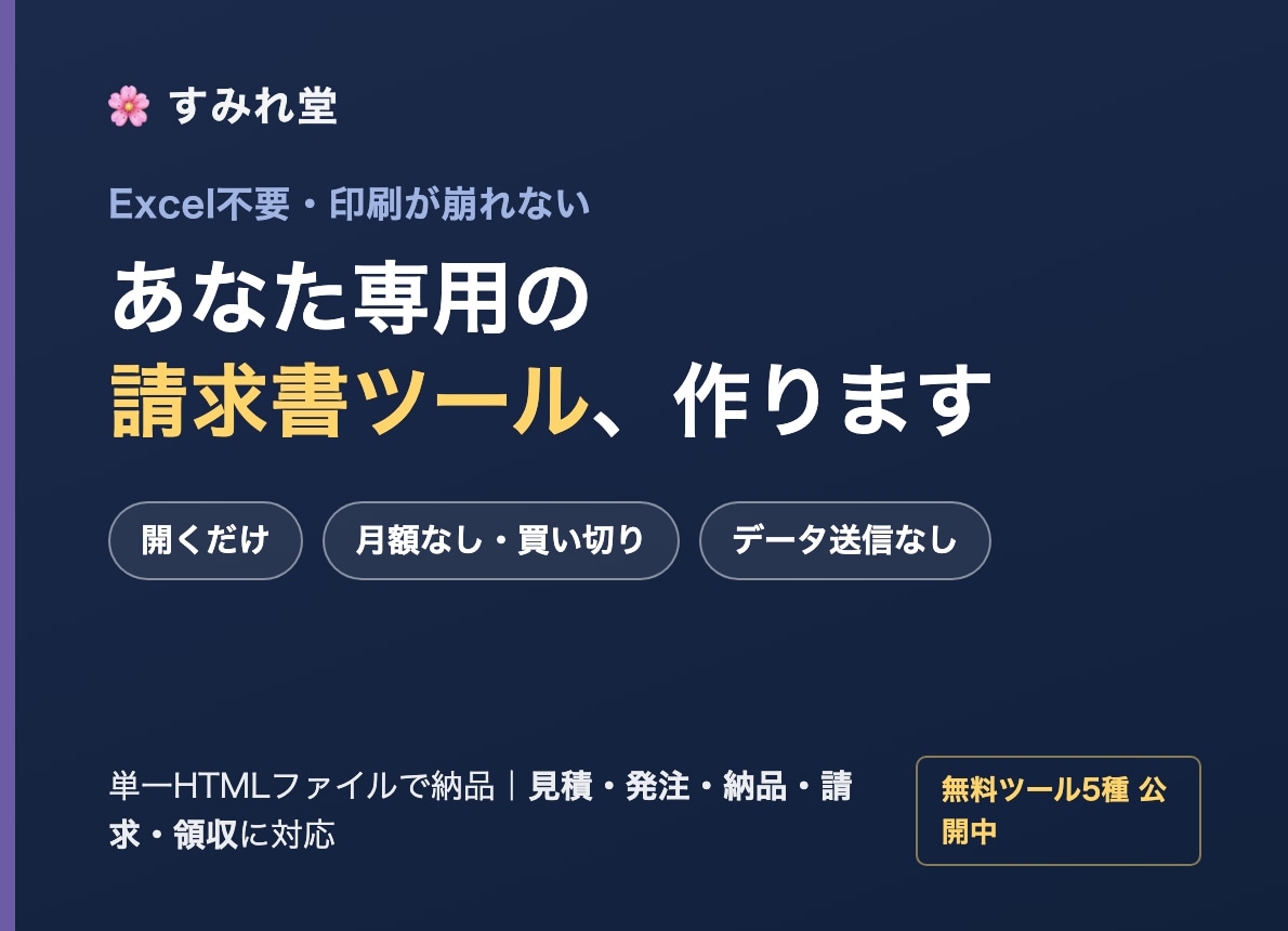 Excel面倒を1枚のツールにして解決します 毎回の入力ナシ・月額ナシ・データ送信ナシの、あなた専用ツール イメージ1