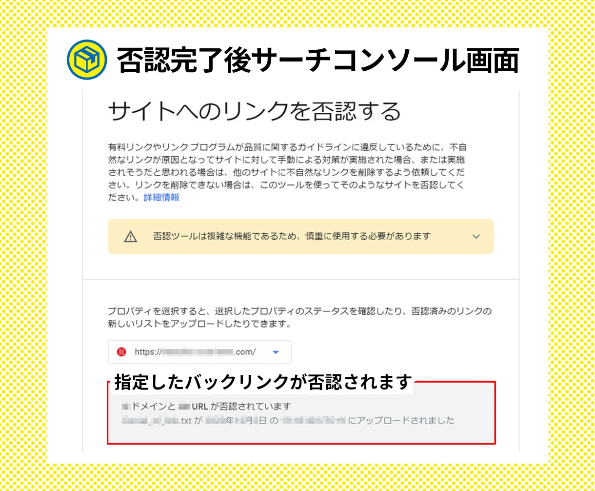 迷惑なバックリンクを否認します バックリンクの否認ファイルでGoogleペナルティを回復 イメージ3