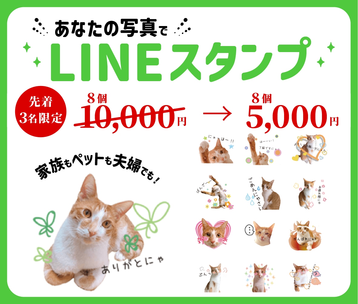 どんな写真もお手のもの！LINEスタンプにします 思い出のその写真！LINEスタンプにしちゃいませんか？ イメージ1