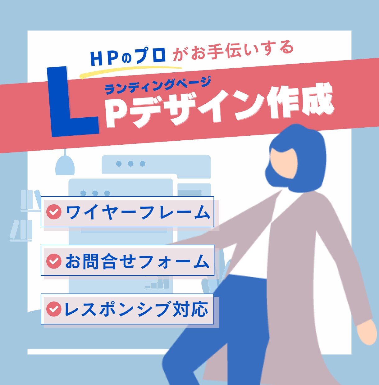 完全オリジナルデザイン：LPデザインいたします 経験多数！HP制作のプロがお手伝いさせていただきます！ イメージ1