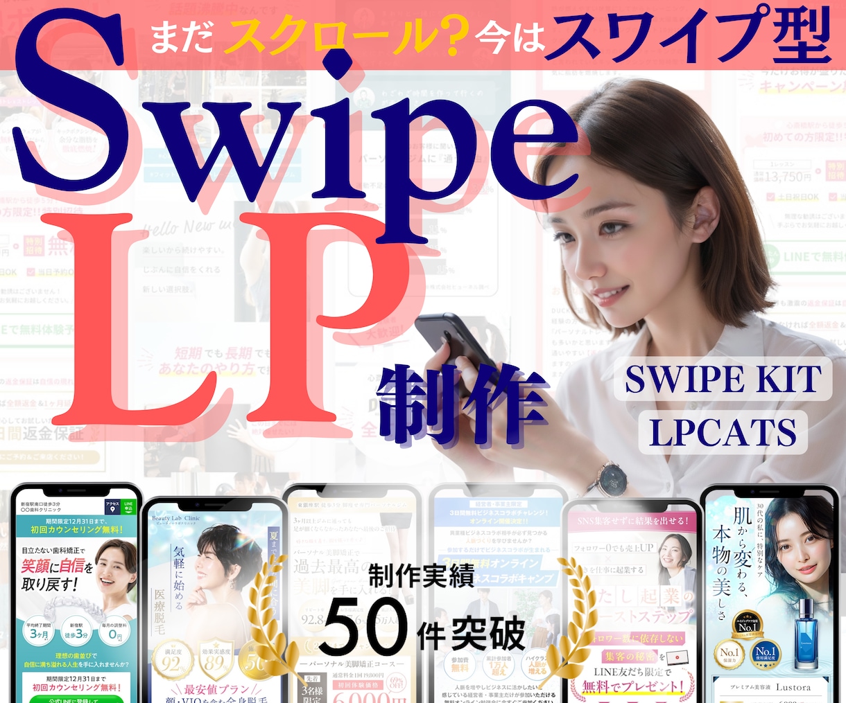 CVR1.86倍！もう読み飛ばされないLP作ります 滞在時間120%UP！CVR186%UP！スワイプ型LP制作 イメージ1