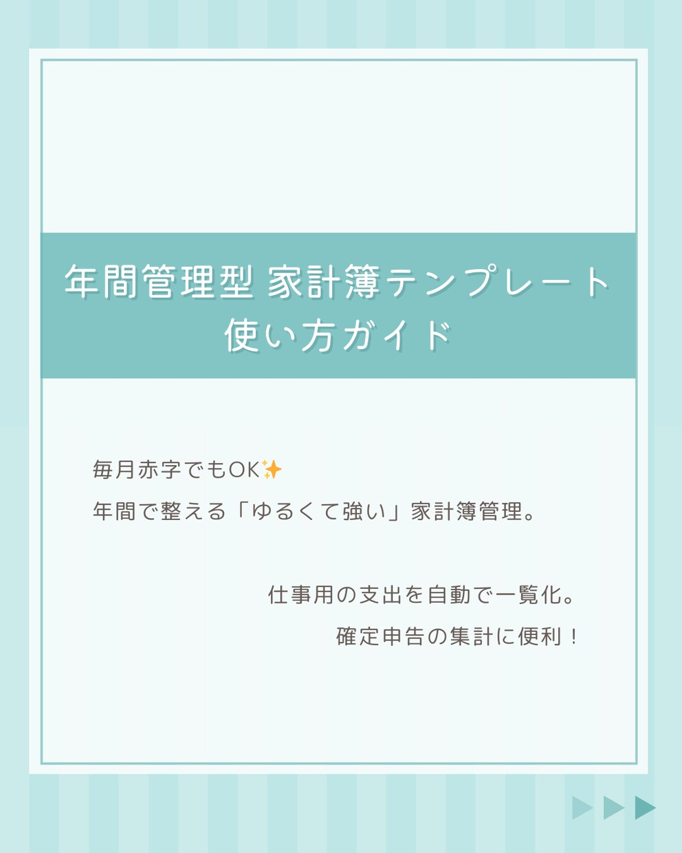 年間管理型 家計簿テンプレート　提供します 年間で整える「ゆるくて強い」家計管理テンプレートです！ イメージ4