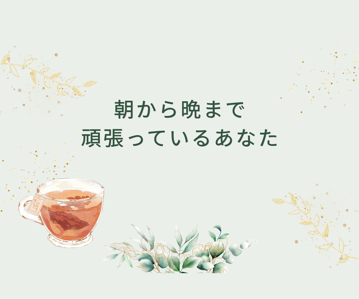 認知症介護|24時間気が抜けない疲れた心軽くします 自分ばかり。この先どうなるの?あなたのモヤモヤに寄り添います イメージ5
