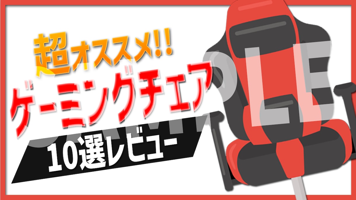 配信等に必要な目立つサムネイル等々作成します 翌日納品相談可！イメージを形にします！ イメージ4