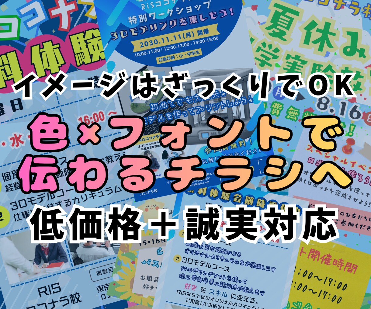 イメージはざっくりでOK！チラシデザインします 想いを一目で伝える フォントと色にこだわったデザインをご提供 イメージ1