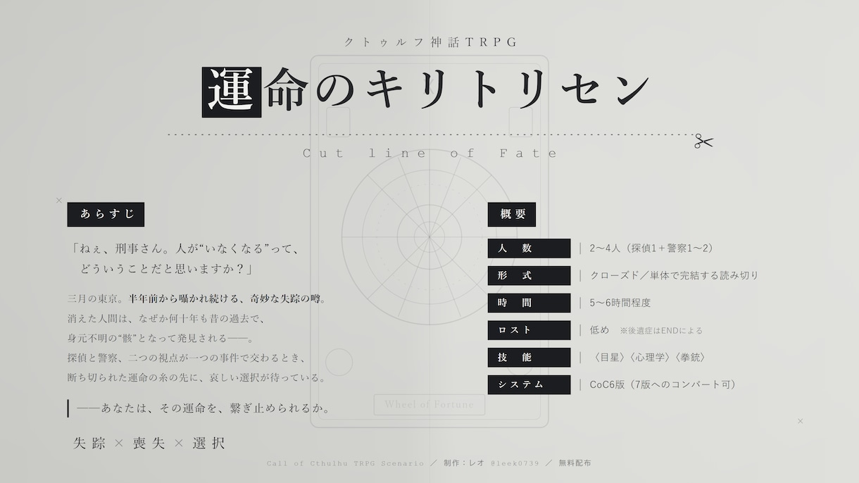 TRPGのタイトル・トレーラー・部屋作りますます 同じ制作者が3点を通しで作るので、世界観がブレません イメージ5