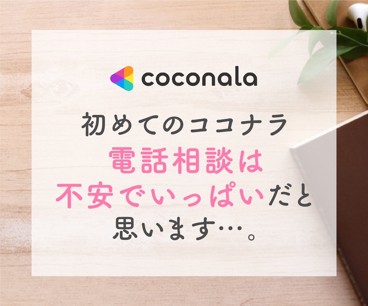 楽しく学べる愛され電話相談！完全マニュアル送ります ココナラ電話相談初心者向けゆっくり解説で娯楽感覚で学べます！ イメージ3