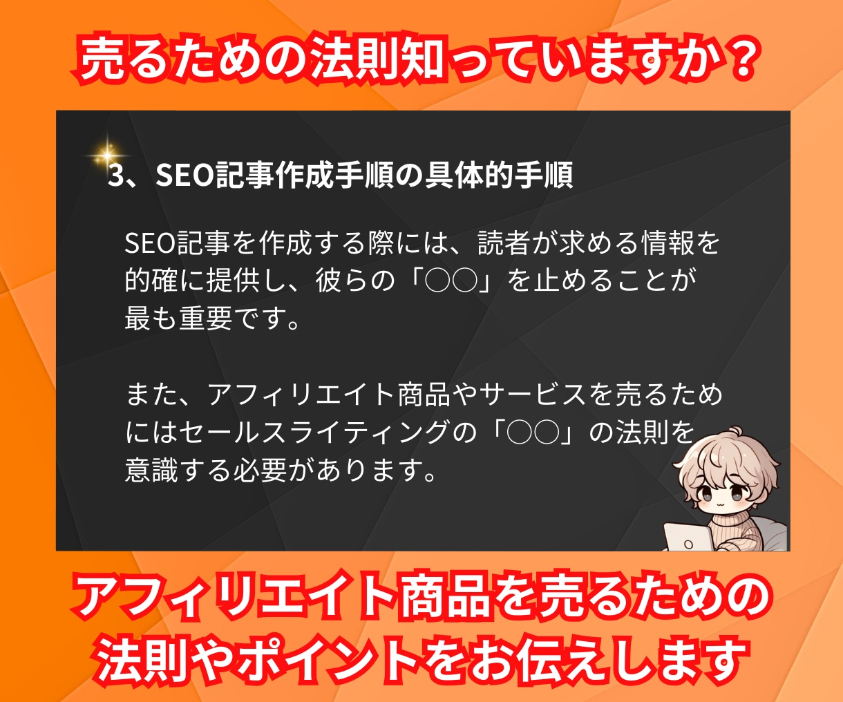 初心者OK『アフィリエイトブログ戦略』を提供します 【無料特典多数】2024年使えるSEO対策をお伝えします！ イメージ5