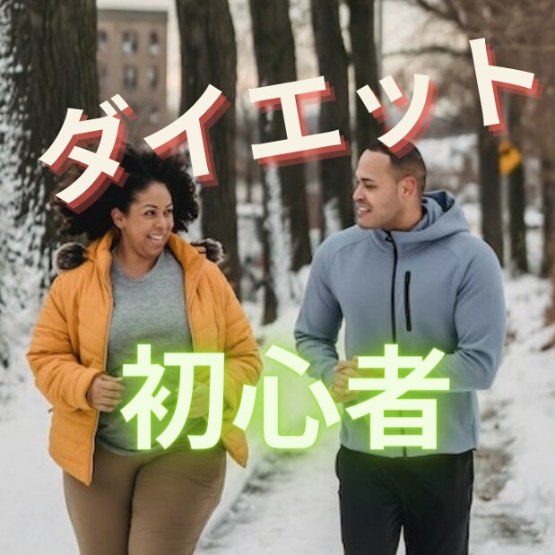 ダイエット初心者　何もわからない方　お手伝いします ビデオチャット版　一緒に筋トレしたい方へ イメージ1