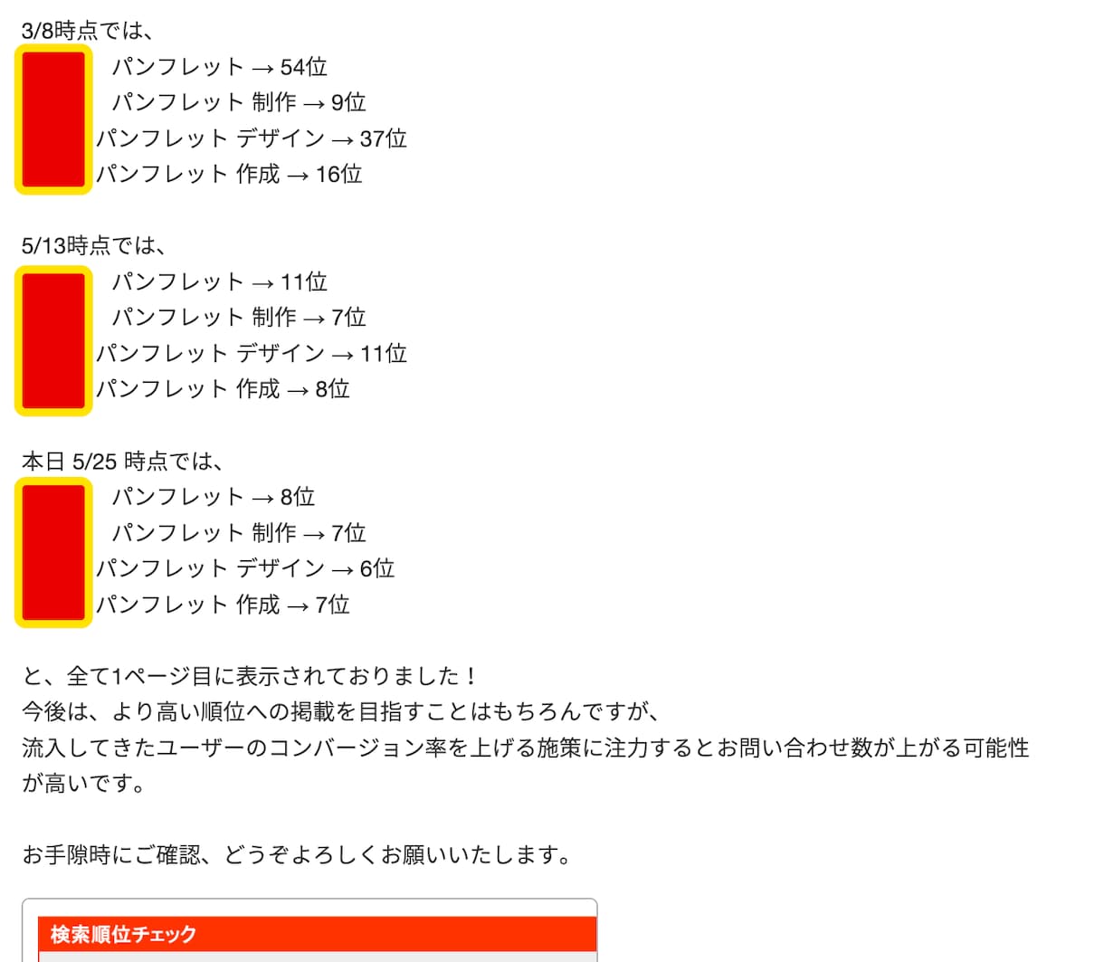 中小企業様のホームページのSEO対策を行います 中小企業Webサイト成功支援士が検索順位アップに貢献します！ イメージ3