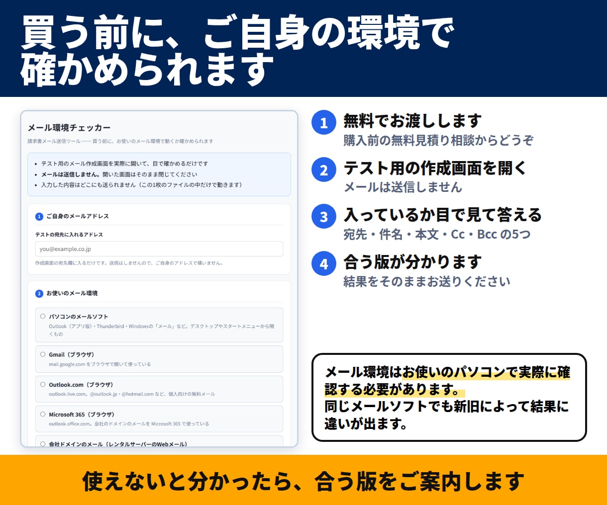 ドメインメール用｜請求書メールをまとめて作ります 請求書メール送信ツール｜購入前に動作を確認します イメージ6