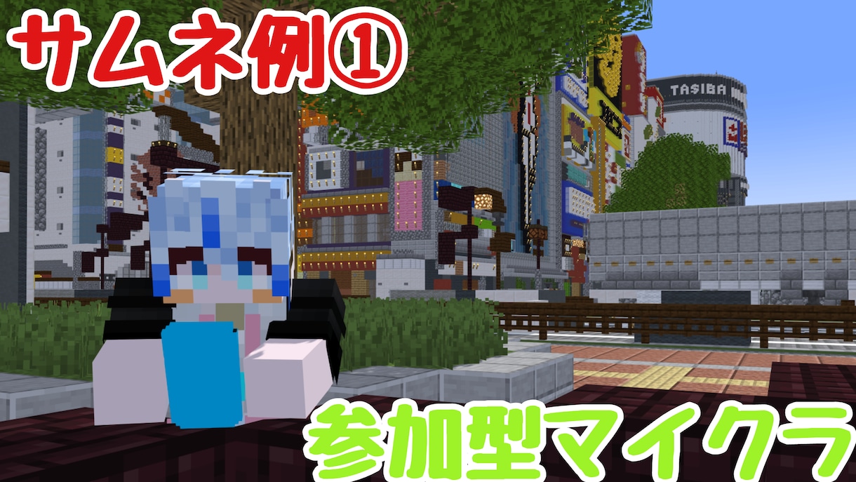 依頼多数！激安マイクラ スキン・サムネを制作します 学生も安心の格安価格！Vtuber・配信者・準備中も大歓迎！ イメージ9
