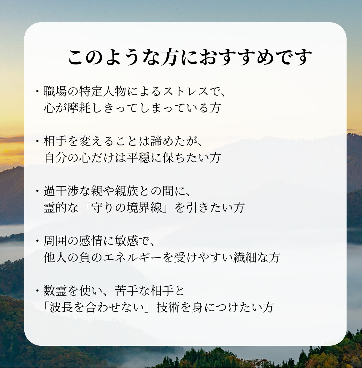 静界｜苦手な相手との「心の境界線」を整えます 相手を変えず、あなたの心を守るための距離感を霊感でアドバイス イメージ2