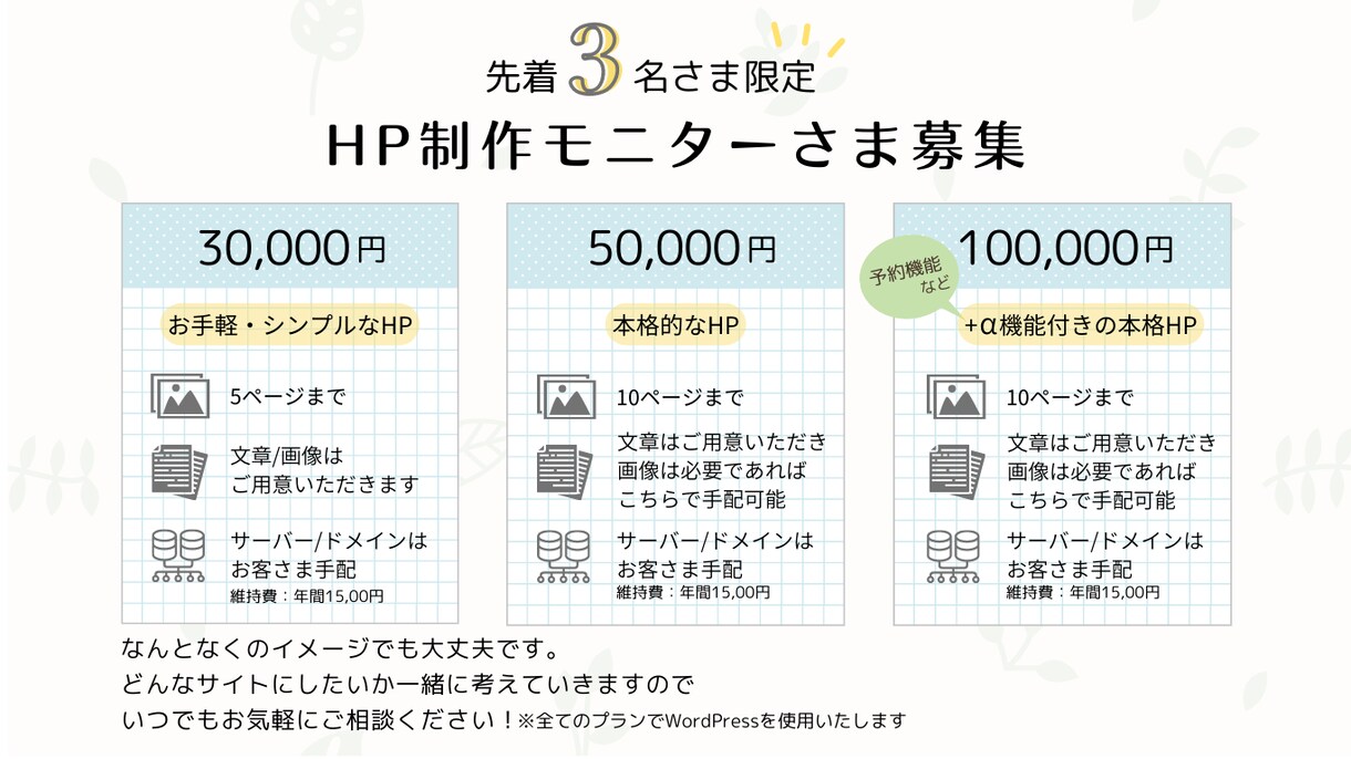 低コストで本格派！WordPressでHP作ります WEB上の名刺が欲しい・事業のHPが欲しい方などにオススメ イメージ1