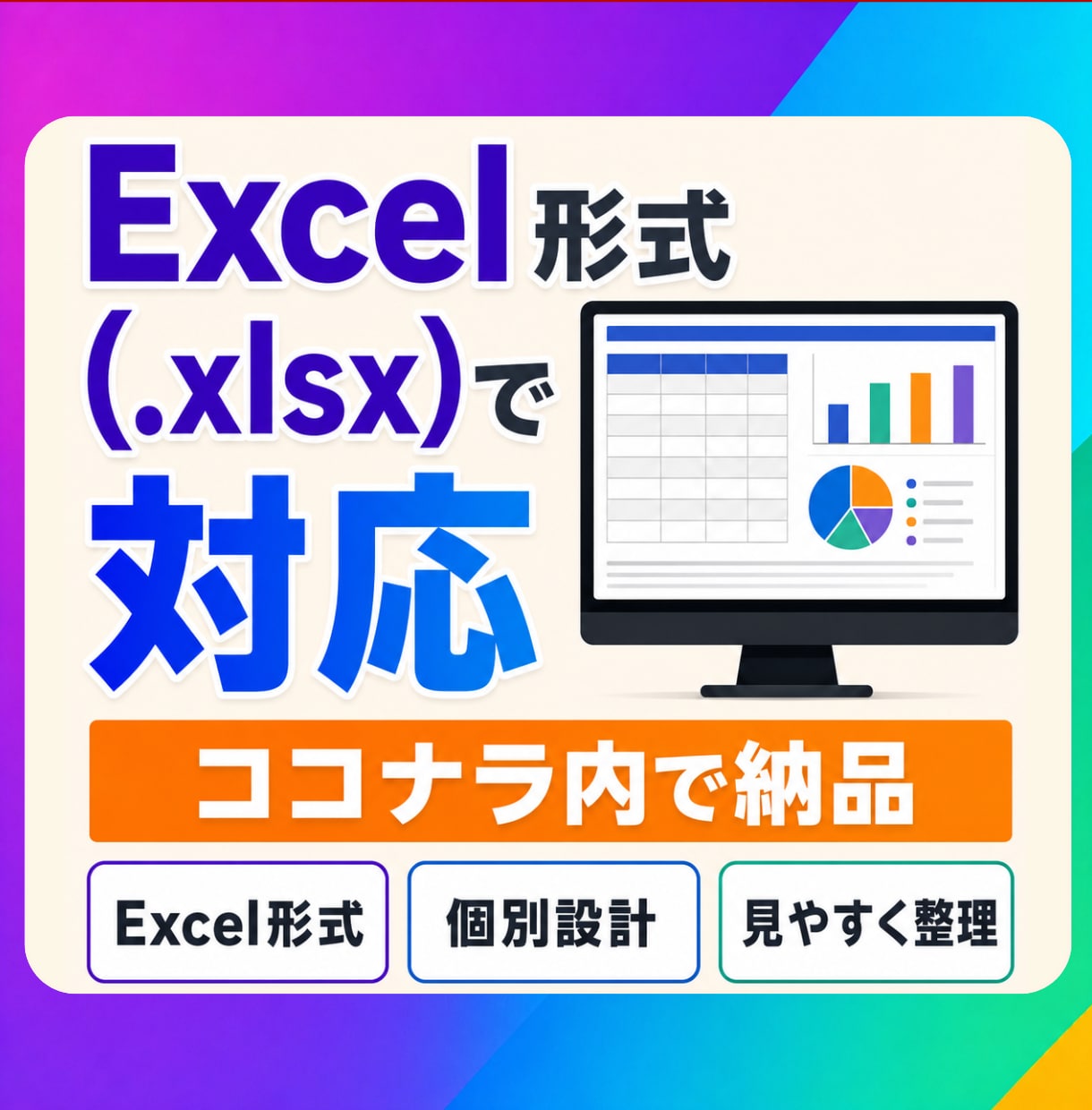 ココナラの売上・案件分析表をExcelで作成します 売上・手取り・成約率をまとめて見える化し、管理表を作成 イメージ7