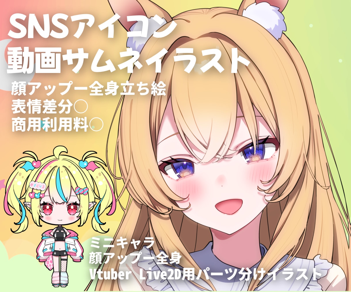 実績◎アイコン、サムネ、立ち絵宣材イラスト描きます 商用利用◎・SNSのアイコンや動画のサムネ、配信用立ち絵など イメージ1