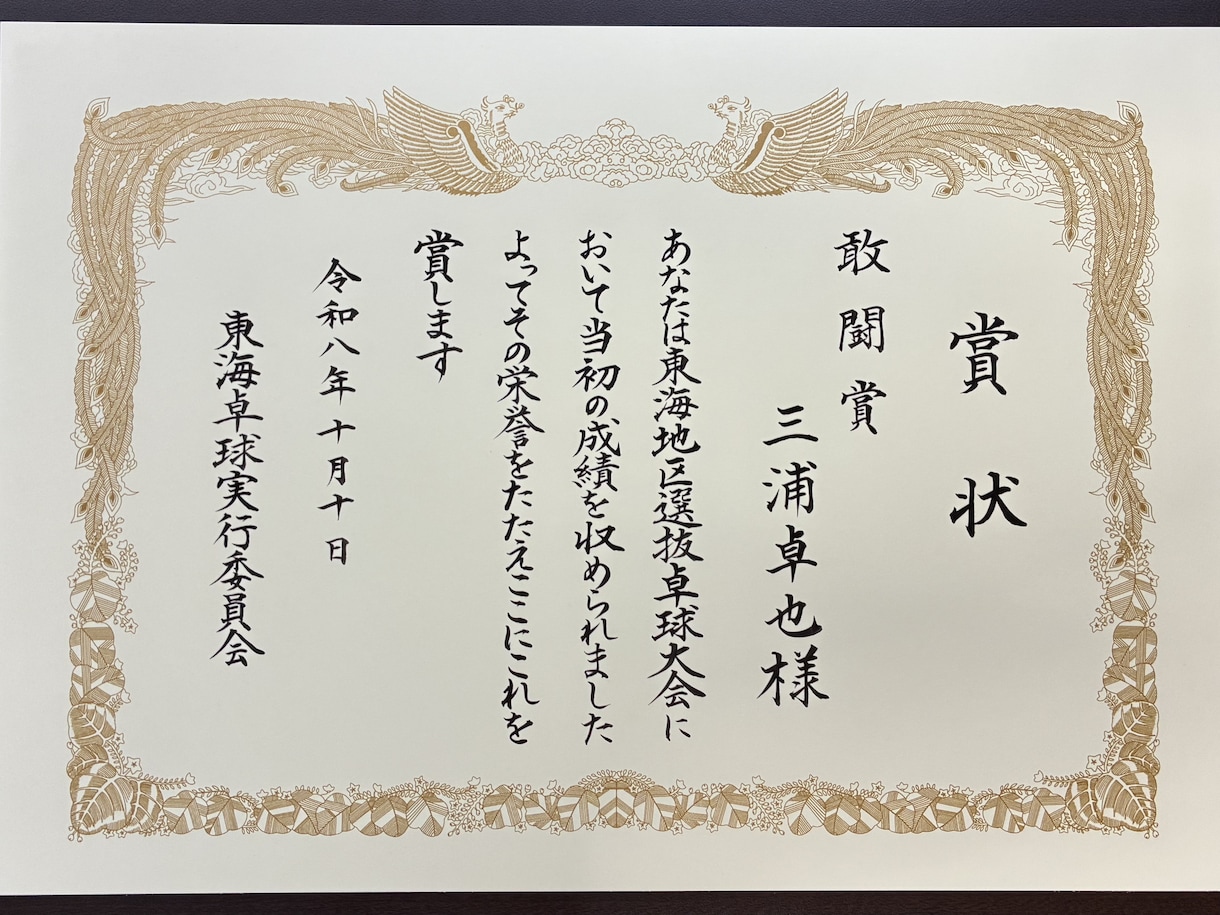 賞状・感謝状、代筆いたします 印刷とは一線を画す、格式高い仕上がりに！ イメージ2