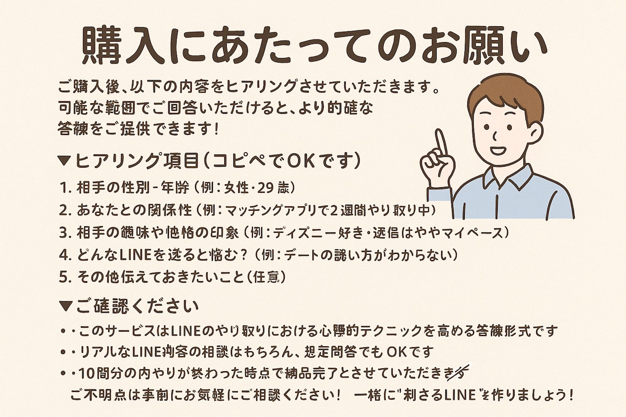落としたい相手に効くトーク10本添削します 心理テクニックでLINE力を鍛える！ イメージ2