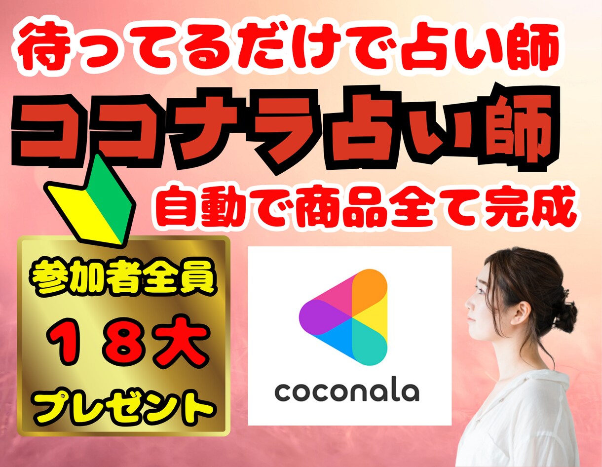 副業ココナラ占い師コンサルがデビューサポートします ココナラ占い師/占い副業/在宅副業/霊感ゼロOK/副業稼ぐ/ イメージ1