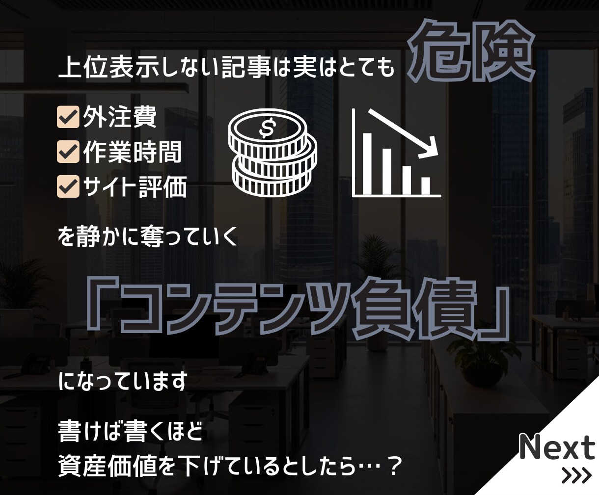 1～3位、最低でも10位以内に入るKWを調査します STOPコンテンツ負債！SEO記事はキーワード選定が命 イメージ3
