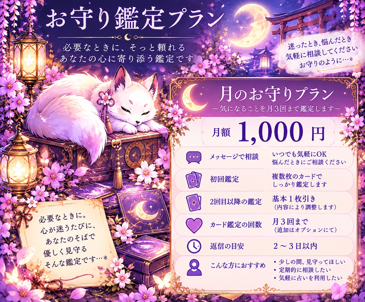 気になることを月3回までタロットで鑑定します その都度買わずに、悩んだときにいつでも相談。 イメージ1