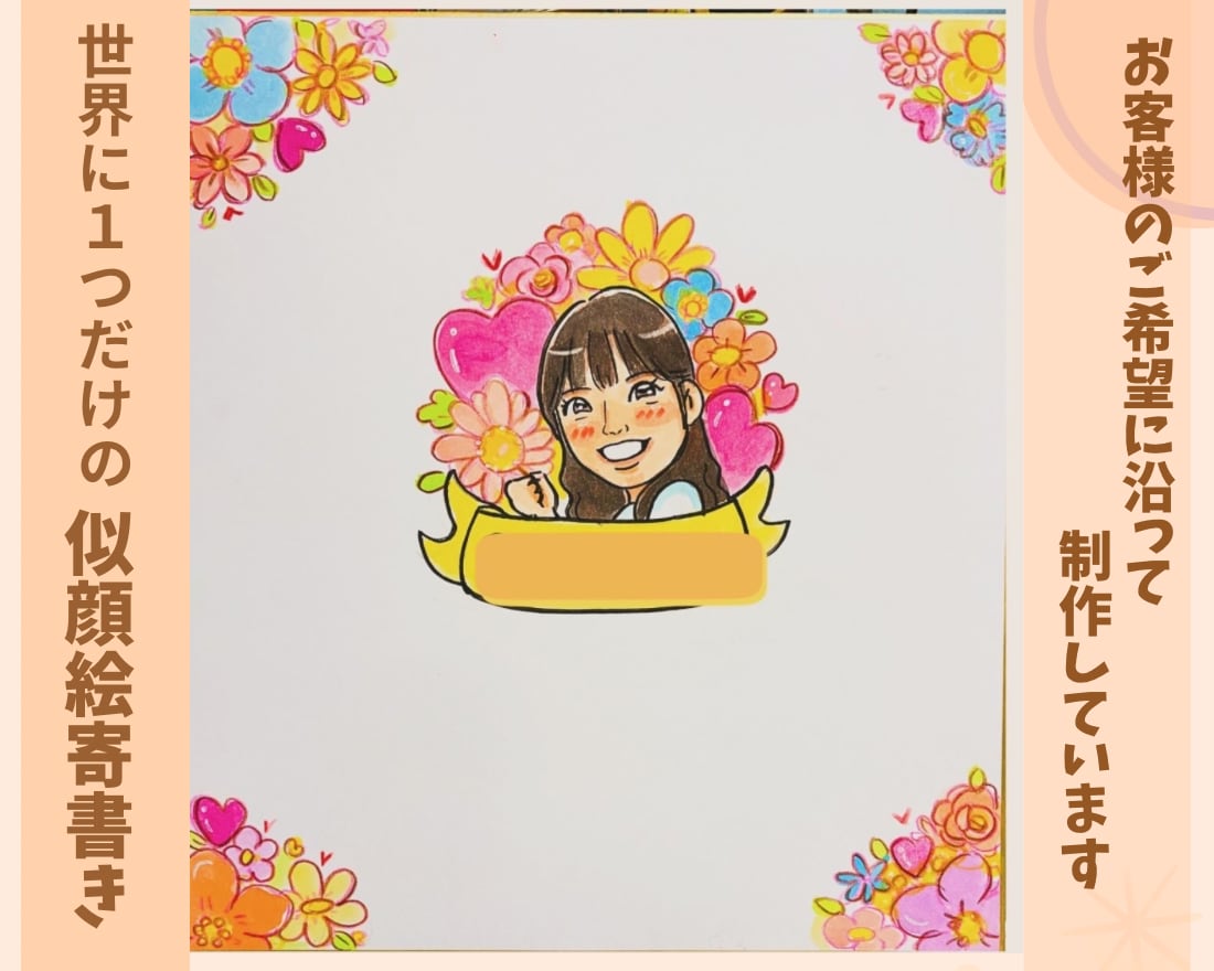 心をつなぐ✨似顔絵入り色紙の寄せ書き描きます 似顔絵入りかわいい色紙の寄せ書き｜卒業・退職・お祝いに イメージ4