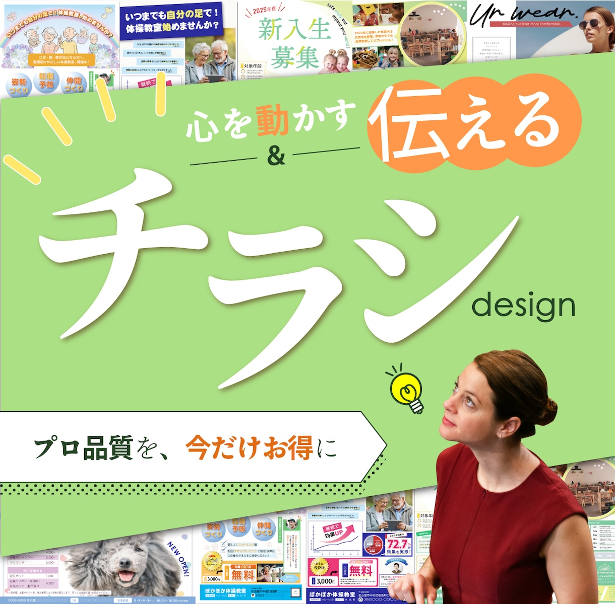 印刷&入稿形式ご対応！広告代理店経験者が作ります プロのデザイナーが集客UP×プロ品質を今だけ1万円にて！ イメージ1