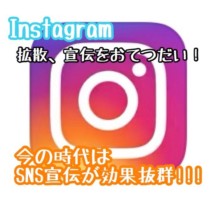 SNSインフルエンサーに依頼し宣伝します こちらでインフルエンサー様をピックアップします！ イメージ1