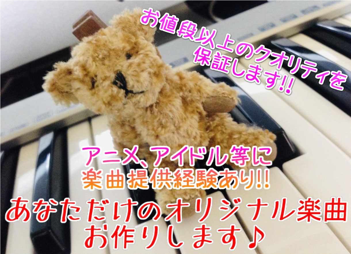 どんなジャンルも神クオリティ！プロが作ります オリジナル曲、カラオケ音源、BGM、ライブSE、MIXなど イメージ1